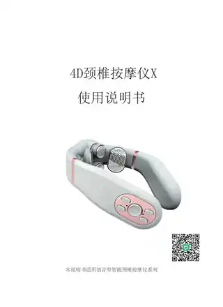 GAX 4D颈椎按摩仪X
